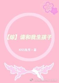 请和我生孩子吧动漫