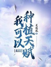 玄幻我可以种植天赋! 黄金蛮牛