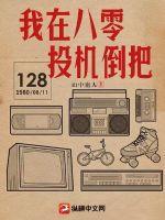 我在八零逆袭了