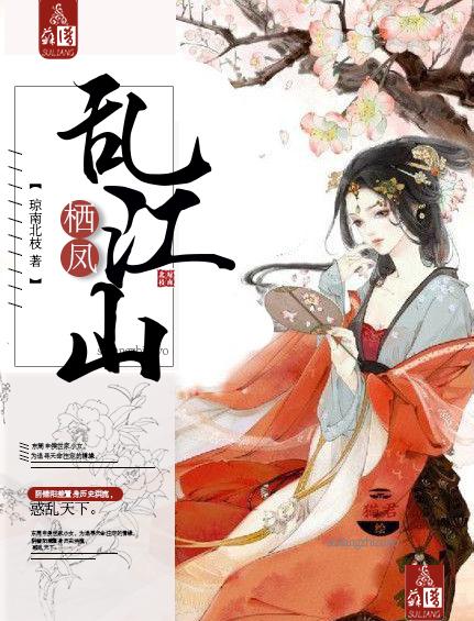 凤qi栖乱云