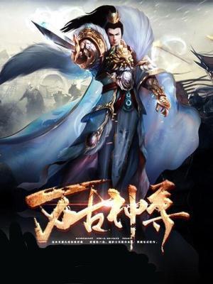 万古神尊火云邪神
