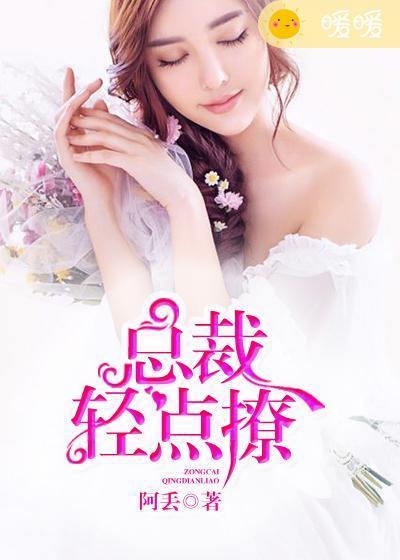 总裁轻点撩贺一泽