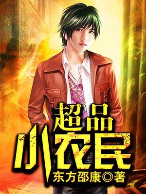 超品小农民神农鼎