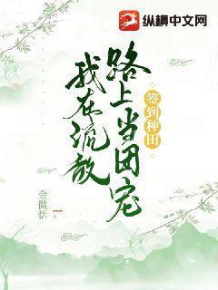 签到流放空间 我有空间全家躺赢
