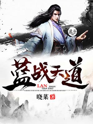 天道战尊全文免费阅读