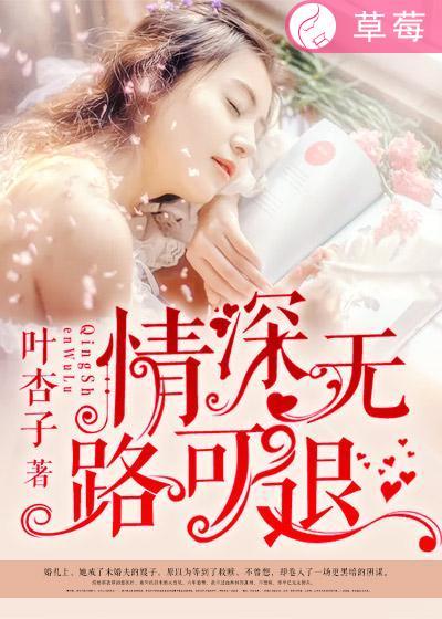情无深情可白头免费观看