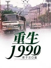 重生1990之官运亨通