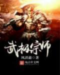 绝世武圣
