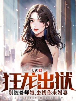 狂龙出渊 作者胯下