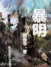 暴明月