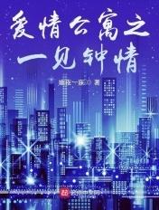 爱情公寓一见钟情香水美嘉买兜兜