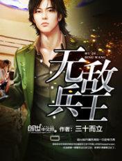 无敌兵王系统江一凡