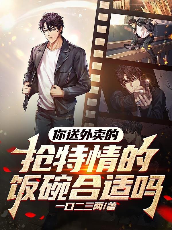 你的外卖我来送
