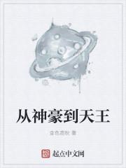 神豪从签到开始百度百科