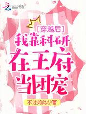 我靠科研暴富