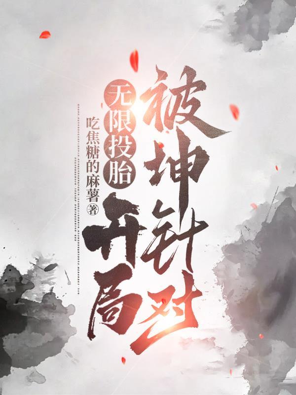 无限入局