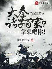 诸子百家系统