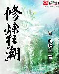 全民修炼狂潮