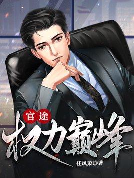 官路权途陆青云t×t