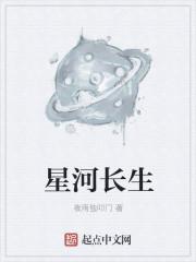 星河长生诀在哪个平台发布的