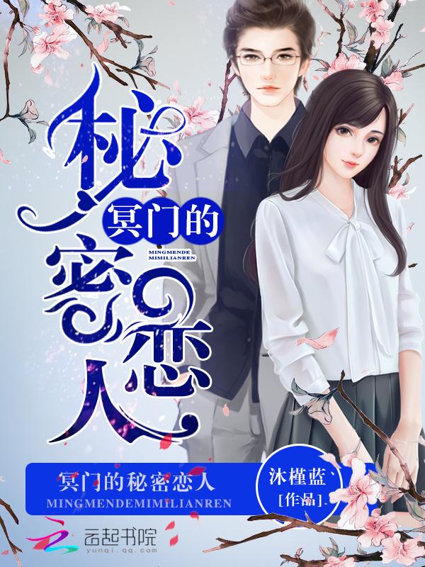 冥王的秘密