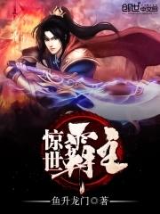 惊世巨