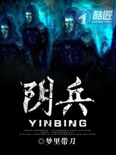 阴兵借道阳人回避