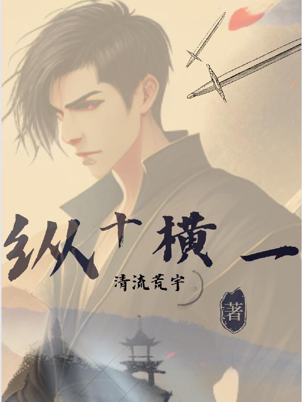 纵横十五数出处