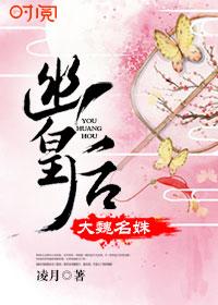 北魏幽皇后
