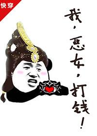 我恶女打钱男主是谁