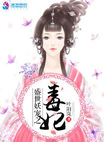 权宠惑世妖妃紫幽阁