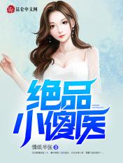 绝品小傻医陈二牛最新章节更新