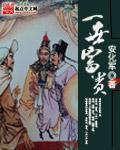 一世富贵秀秀最后去哪了