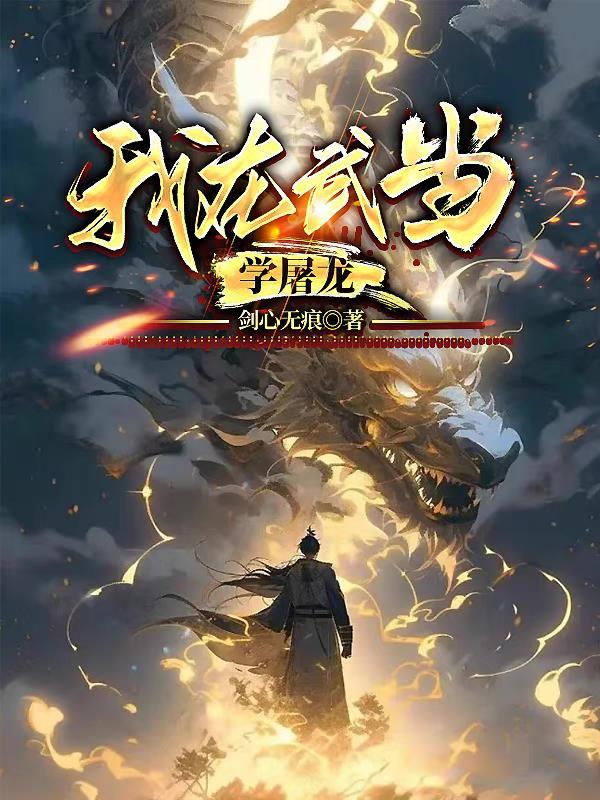 老子天下无敌 么么 笔趣阁