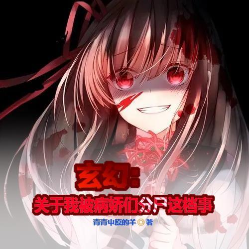 我被病娇监禁