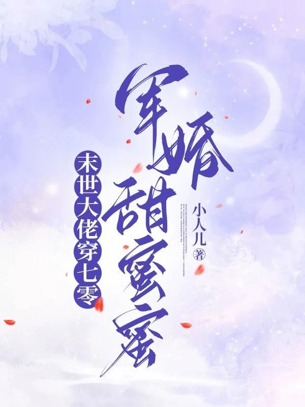 末世大佬穿越七零军婚甜蜜蜜叶瑶