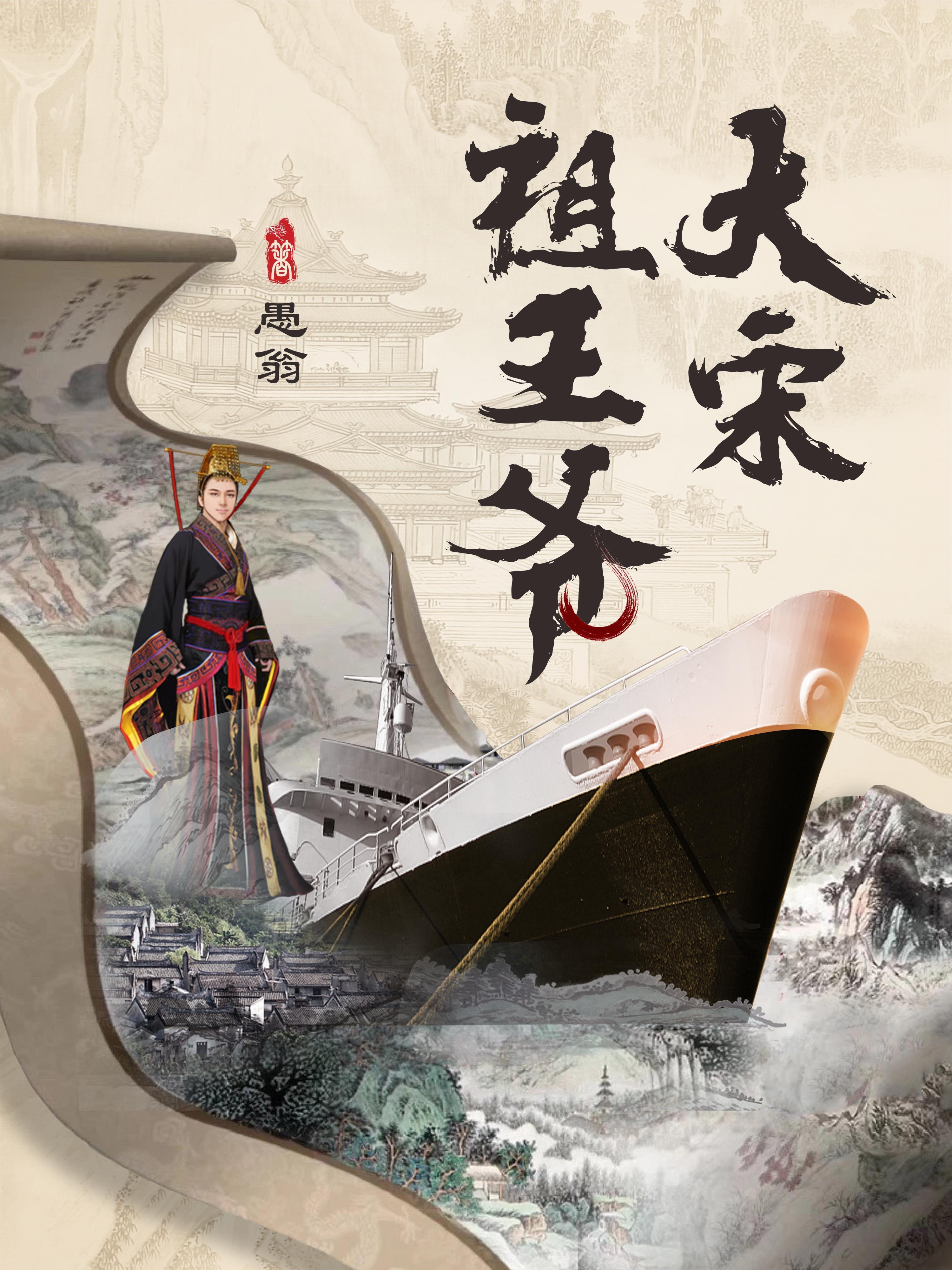 大宋老宗祖