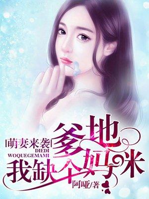 爹地妈咪不约