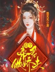 捡个皇帝做夫君