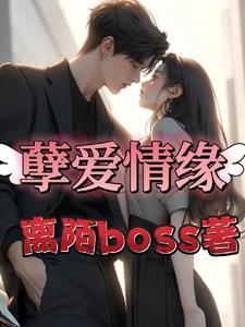 孽爱情缘王浩