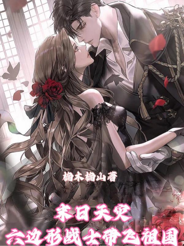 六边形战士完整版