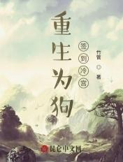 重生为狗我成狗王了