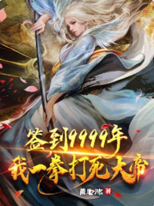 签到30天一拳无敌动态漫