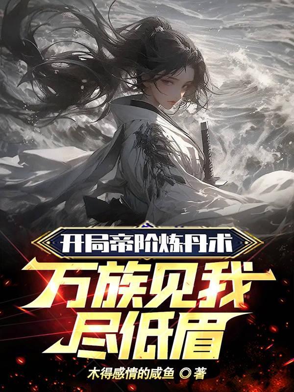 开局帝子