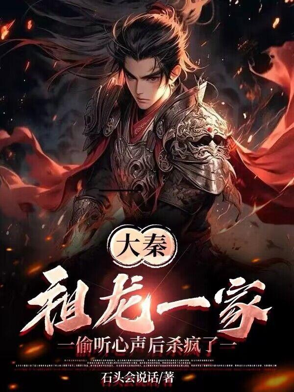 赢子夜穿越秦朝成九皇子的