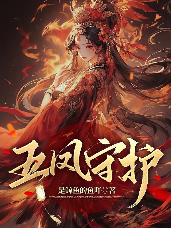 五凤在哪儿