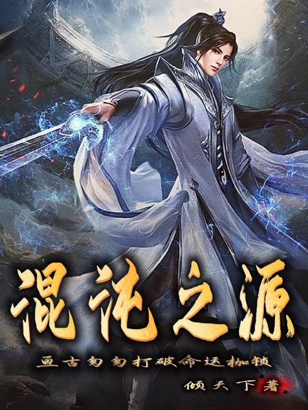 混沌之首