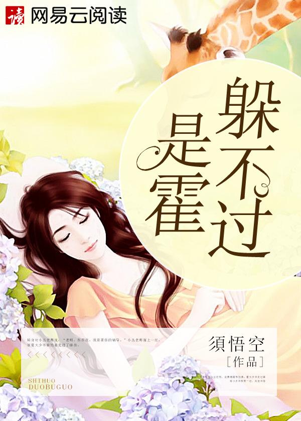 是祸躲不过by一娓