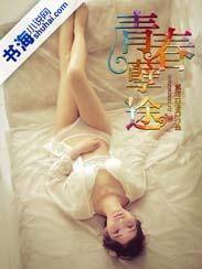 孽欲青春事情败露76