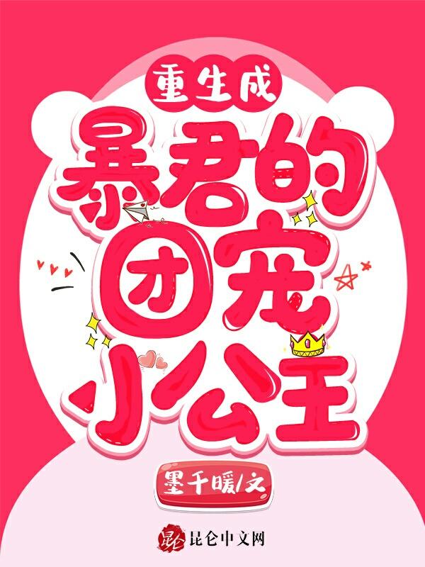 重生成暴君的白月光